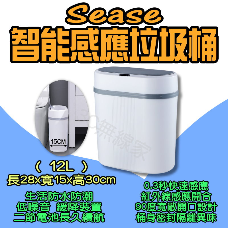 ◀ 感應式垃圾桶 ▶ 小米有品 Sease 12L 感應垃圾桶 感應垃圾桶 智能垃圾桶 垃圾桶 電動垃圾筒 紅外線垃圾桶