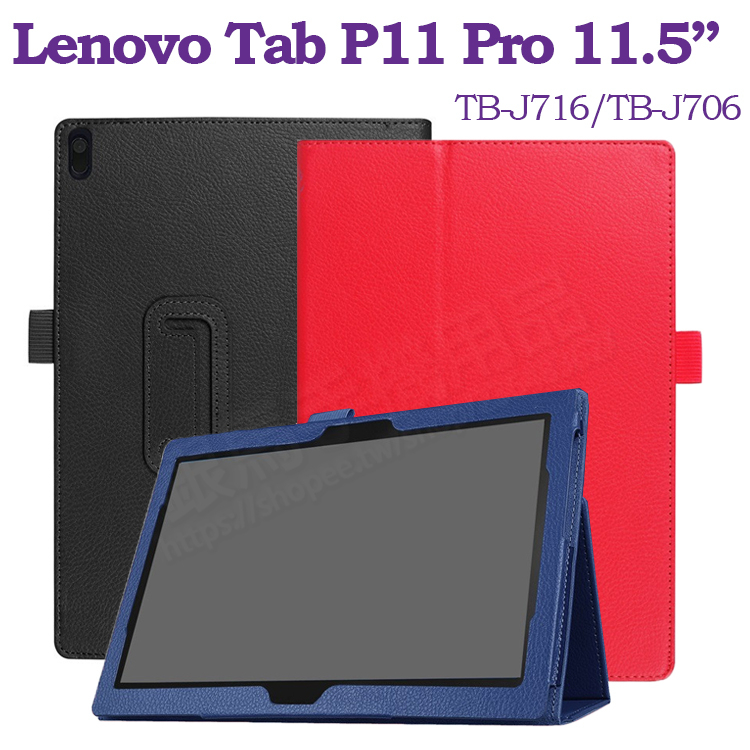 荔枝紋-聯想 Lenovo Tab P11 Pro 11.5吋 TB-J706 小新Pad Pro 2021 荔枝紋皮套