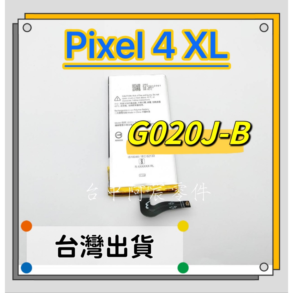 『台中阿宸零件』谷歌 Google Pixel 4 XL 電池G020J-B