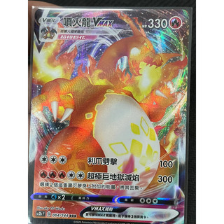 《言葉ptcg》 Rrr 噴火龍Vmax (火）