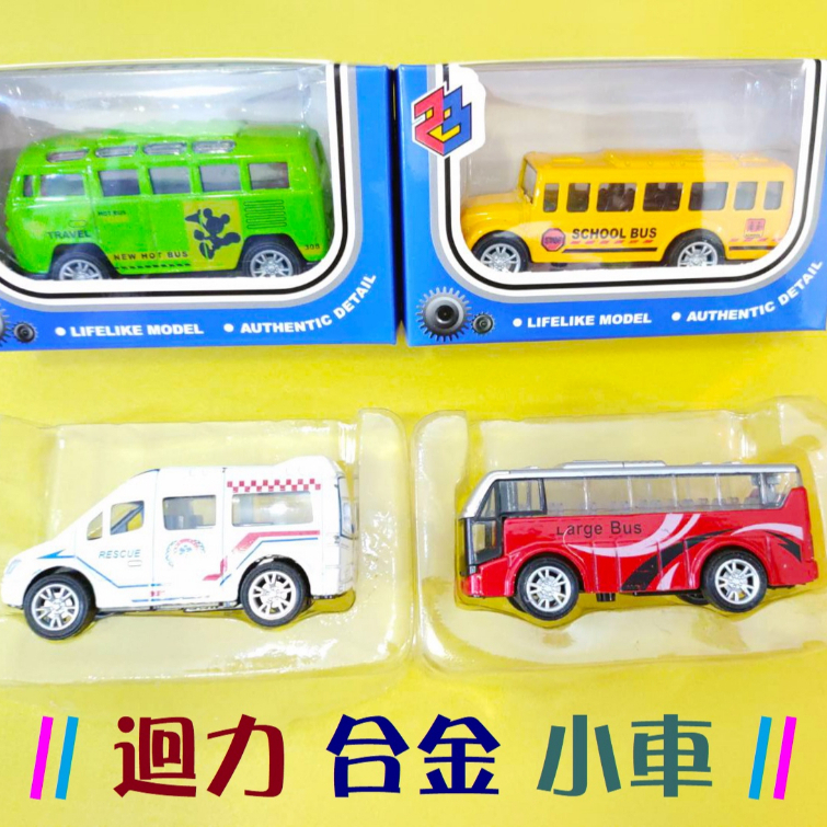 車 藍白盒 車 車玩具 合金車 玩具 車 救護 車 遊覽車 巴士 交通車 合金 車 22e