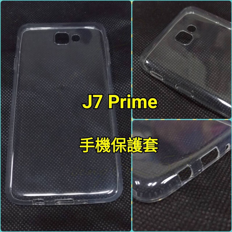 Samsung J7 Prime 清水透明套 手機保護軟殼 保護貼