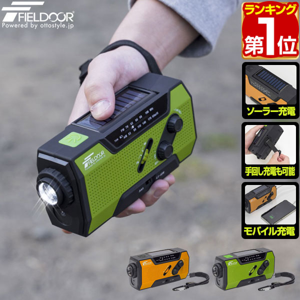 《FOS》日本 防災 避難 收音機 緊急照明燈 手搖式 發電 USB 充電 地震 多功能 IPX 3 太陽能 熱銷 必買