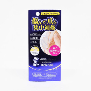 🇯🇵羊媽咪日貨🇯🇵 ✈️ 日本空運 🎀現貨+預購🎀 曼秀雷敦 Rich Nail指甲修護營養霜 12g 樂敦製藥