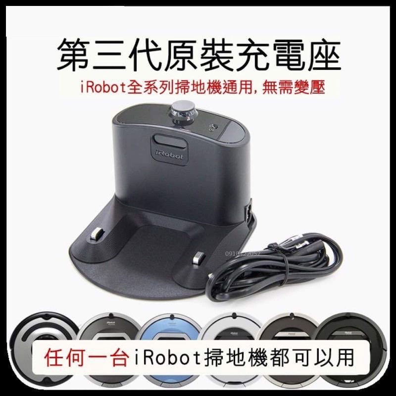 iRobot 528 529 690 780 880 960 980 e5 i7掃地機原廠充電座iRobot充電座