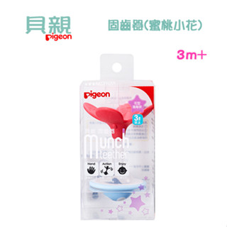 Pigeon 貝親 固齒器(蜜桃小花) 進階款 3m+