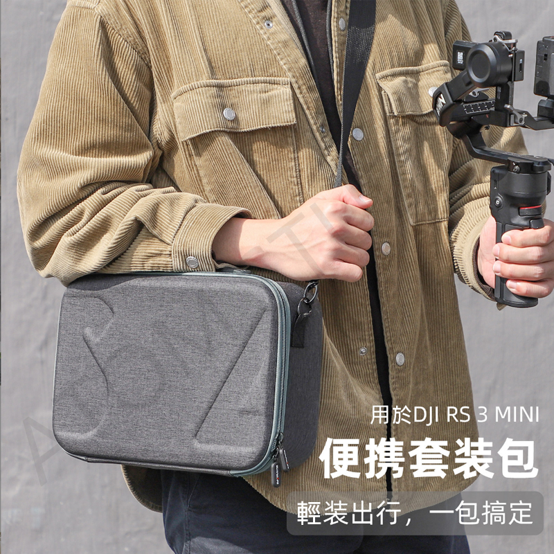 DJI RS3 Mini 套裝 肩背 收納包 如影 手持穩定器 手提箱 套裝包 SUNNYLIFE正品