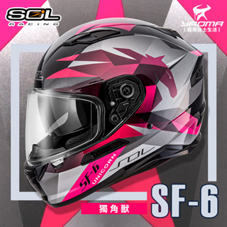 SOL安全帽 SF-6 獨角獸 黑粉 內墨鏡 內鏡 雙D扣 內襯可拆 LED燈 SF6 全罩式 耀瑪騎士
