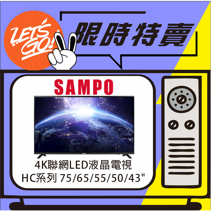 SAMPO聲寶 65型 4K UHD智慧聯網電視 EM-65HC620 原廠公司貨 附發票