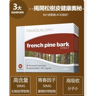 最低價LAC松樹皮菁華食品(50錠）