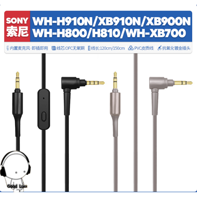 音頻耳機線配件 替換索尼Sony WH H910N XB900N H800 XB700耳機線配件音頻轉3 5mm