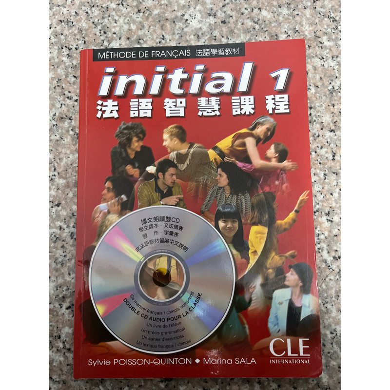 法語智慧課程initial1