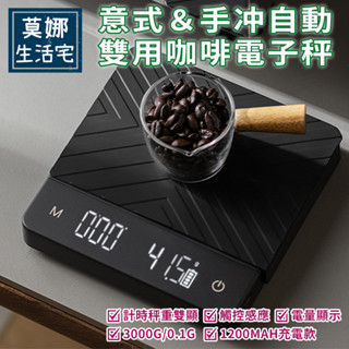 3KG/0.1G 意式手沖自動咖啡秤 充電款 智慧自動計時秤重 USB充電 高精度