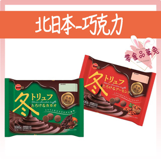 <<品菓兔百貨屋>>日本零食 北日本 Bourbon 名糖 綜合 巧克力風味糖 松露 草莓 牛奶 杏仁 曲奇