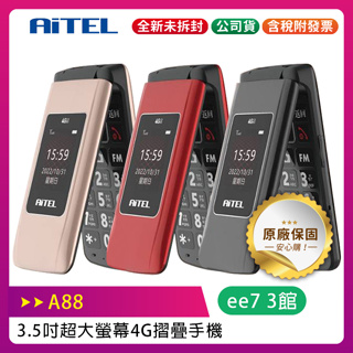 AiTEL A88 3.5吋超大螢幕摺疊手機/老人機/孝親機【Type-C新版】