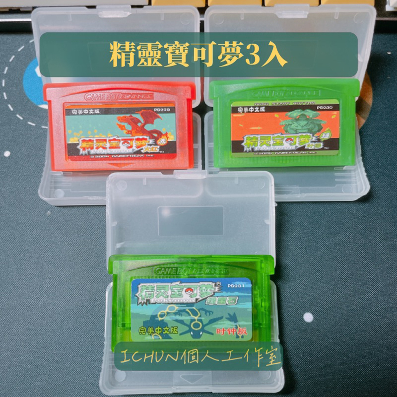 【現貨在台灣】GBA/GBM/NDS遊戲卡帶 神奇寶貝/口袋怪獸/精靈寶可夢 火紅、葉綠、綠寶石