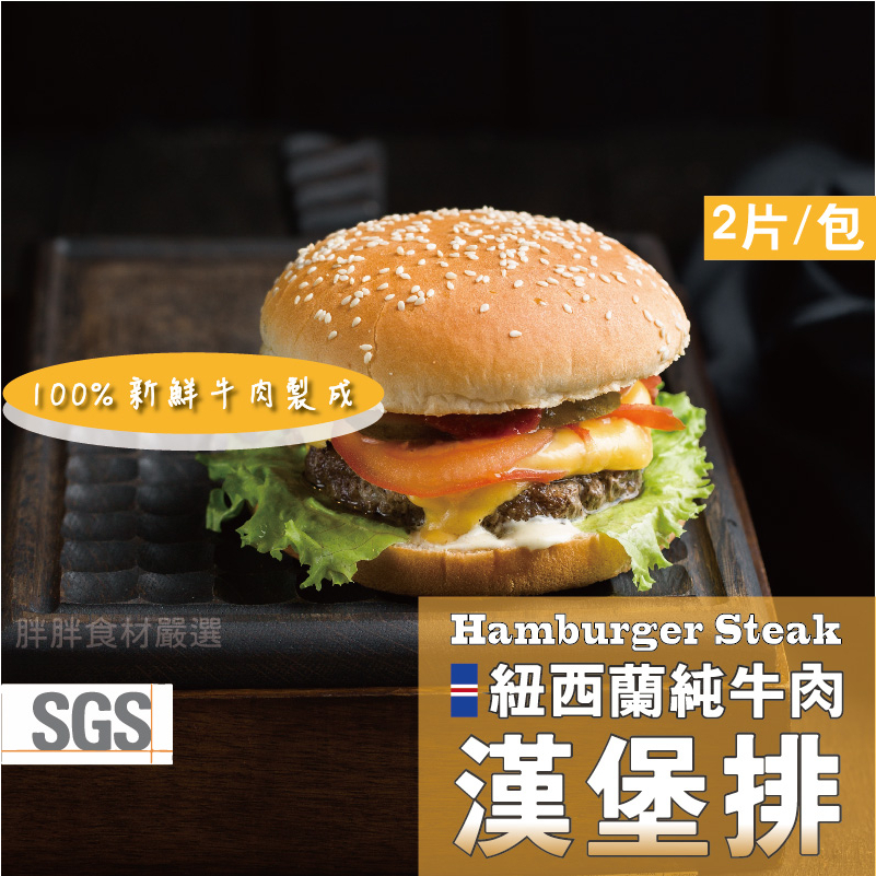 純牛肉 漢堡排226g/包~本島全館🈵️額免運費~牛排