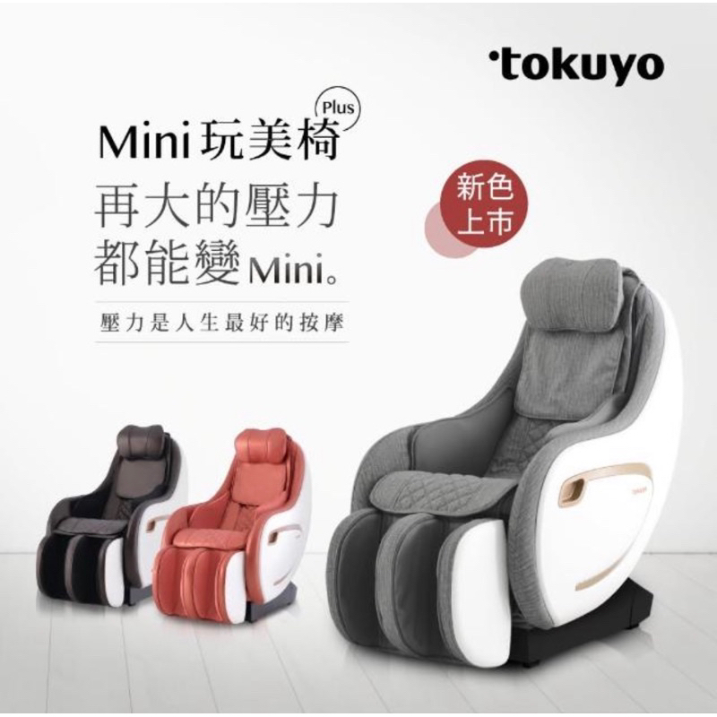 【tokuyo】Mini玩美椅 PLUS 按摩沙發 TC-292(皮革五年保固)