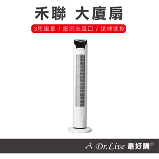 【最好購】現貨附發票~HERAN 禾聯HRF-32TP020電子式 大廈扇 塔扇 電扇 立扇 循環扇 電風扇