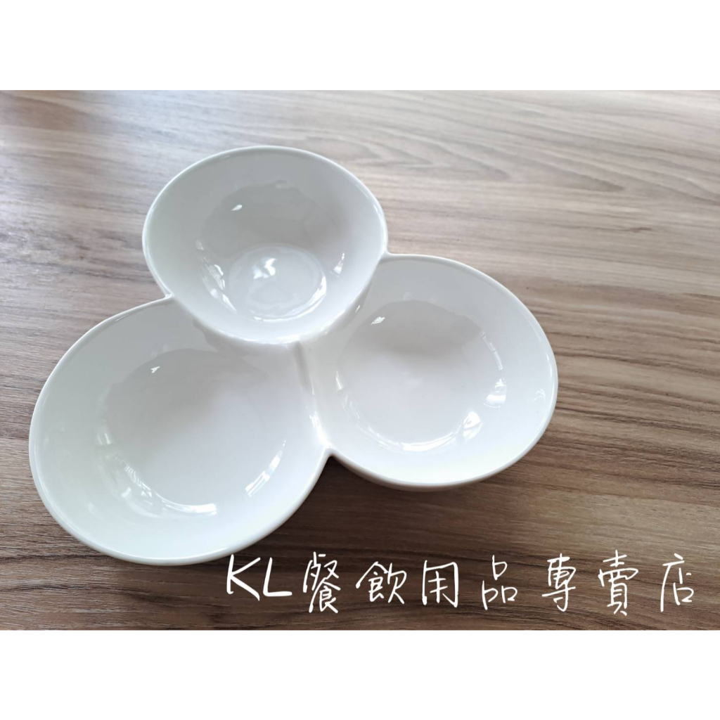 三格強化瓷碗 瓷碗 瓷器 碗 盤子 醬料盤 前菜盤 點心盤