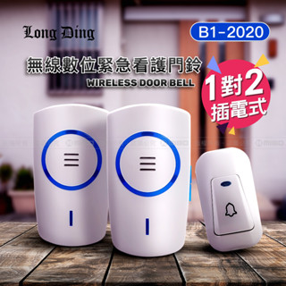 《LONG PING》一對二無線數位緊急看護門鈴 一對二 無線 門鈴 電鈴 看護 B1-2020