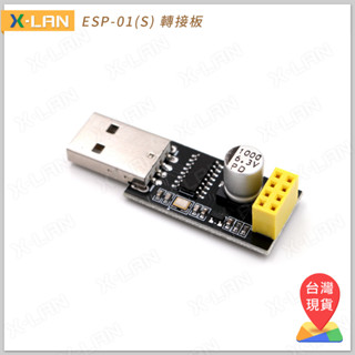 [X-LAN] USB 轉 ESP8266 ESP-01 ESP-01S WiFi 轉接板