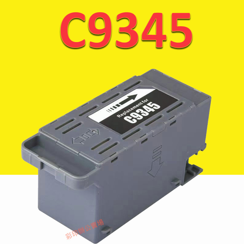 印彩Epson C9345 L18050 L8050 廢墨收集盒 Epson M15140 L6550 L6580