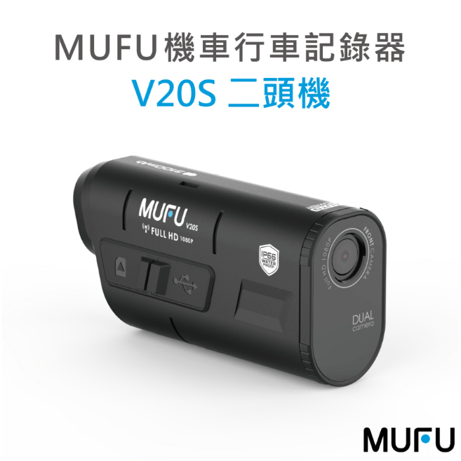 【PUPU SHOP】MUFU雙鏡頭機車行車記錄器 V30P V20S 二頭機 超大電量連續錄影7.5小時