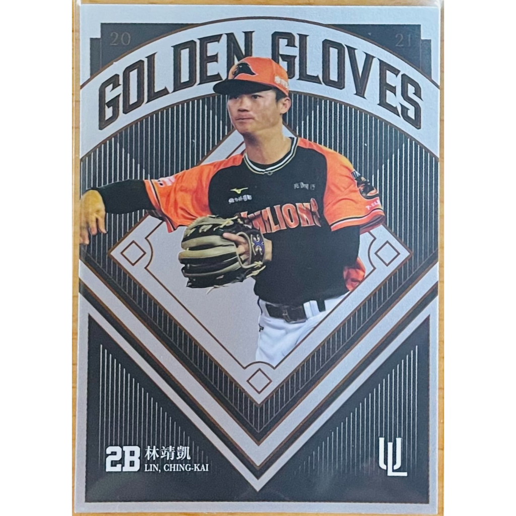 林靖凱 金手套 GOLDEN GLOVE GG04 二壘手 2021中華職棒年度球員卡 統一獅 2023發行