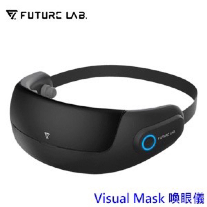 FUTURE LAB. 未來實驗室 Visual Mask 喚眼儀 眼罩 按摩眼罩 眼周按摩 眼睛按摩 太陽穴按摩 按摩
