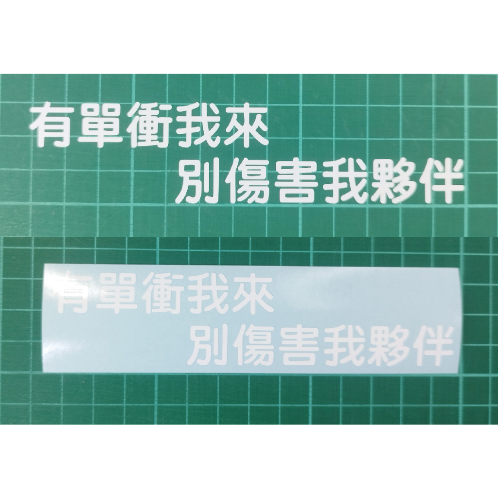 [PWTW] 熊貓 UberEats 拉拉 foodomo 熊貓外送 反光貼紙 標語 機車貼紙 割字 車貼 防水貼紙