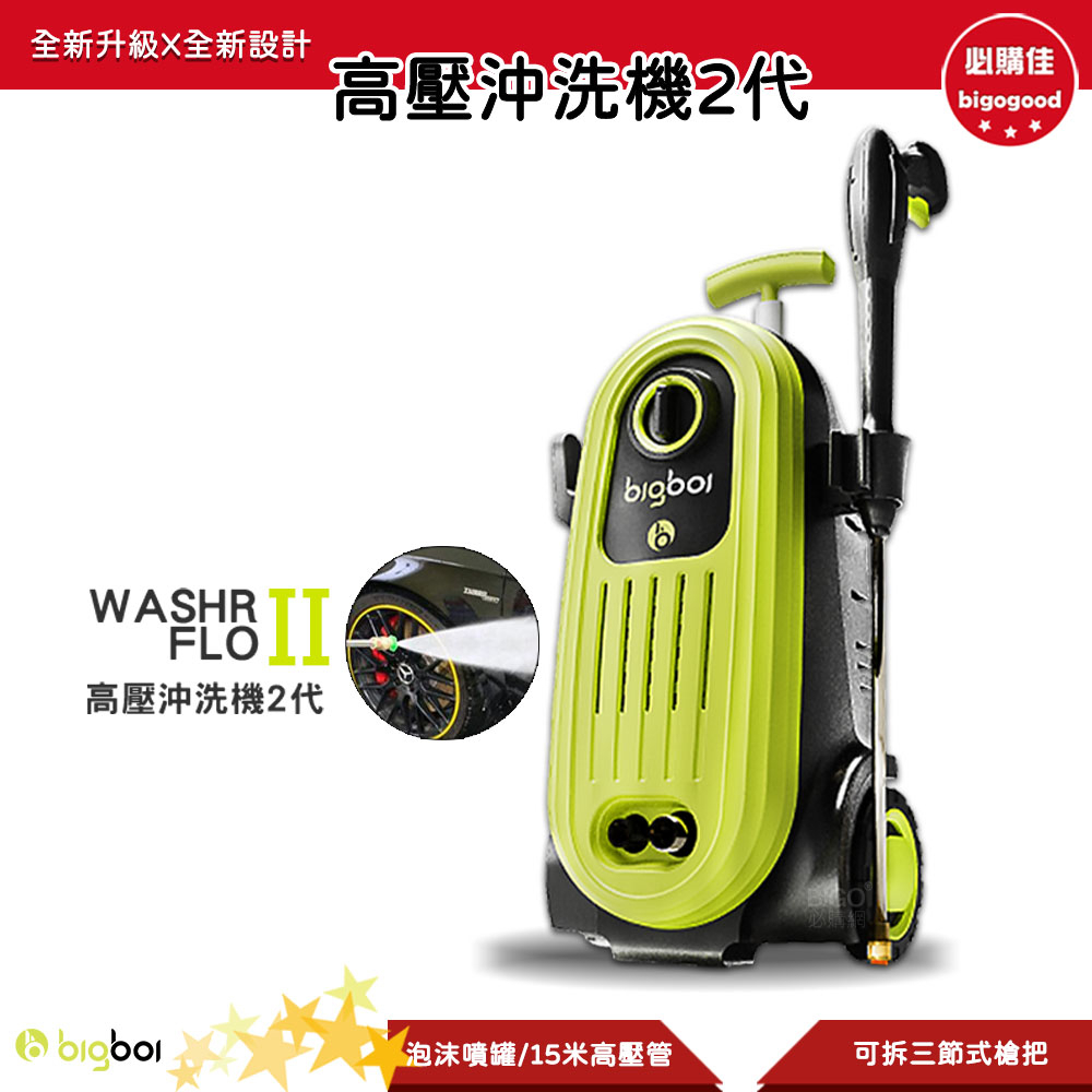 bigboi 高壓沖洗機 二代 WASHR FLO II 清洗機 沖洗機 高壓清洗機 洗車機 汽車清潔 地板清潔