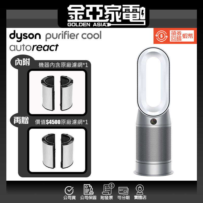 10%蝦幣回饋🔥Dyson 三合一涼暖空氣清淨機 HP7A (鎳白色)