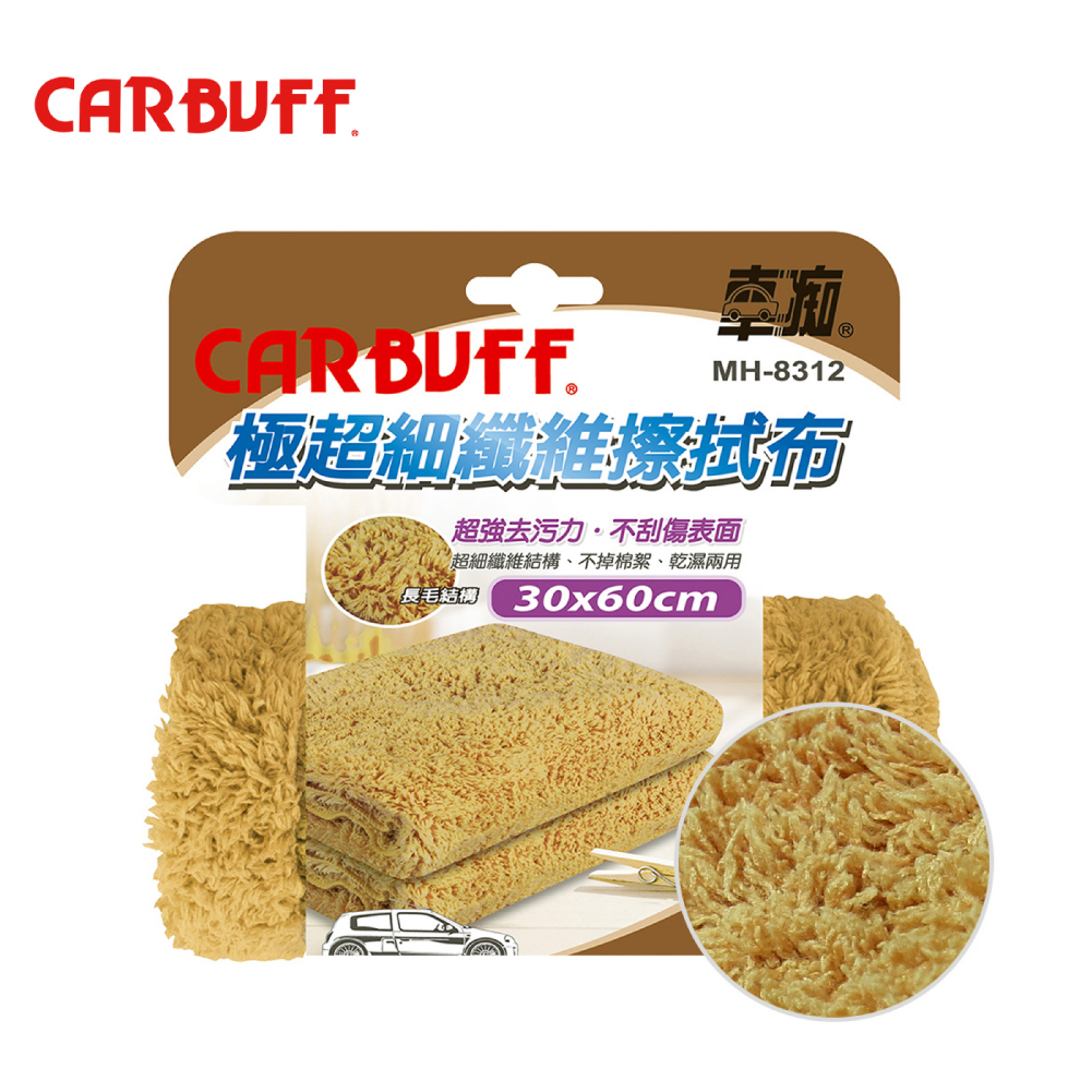 【CARBUFF】超細纖維擦拭布-咖啡色 MH-8312 | 金弘笙
