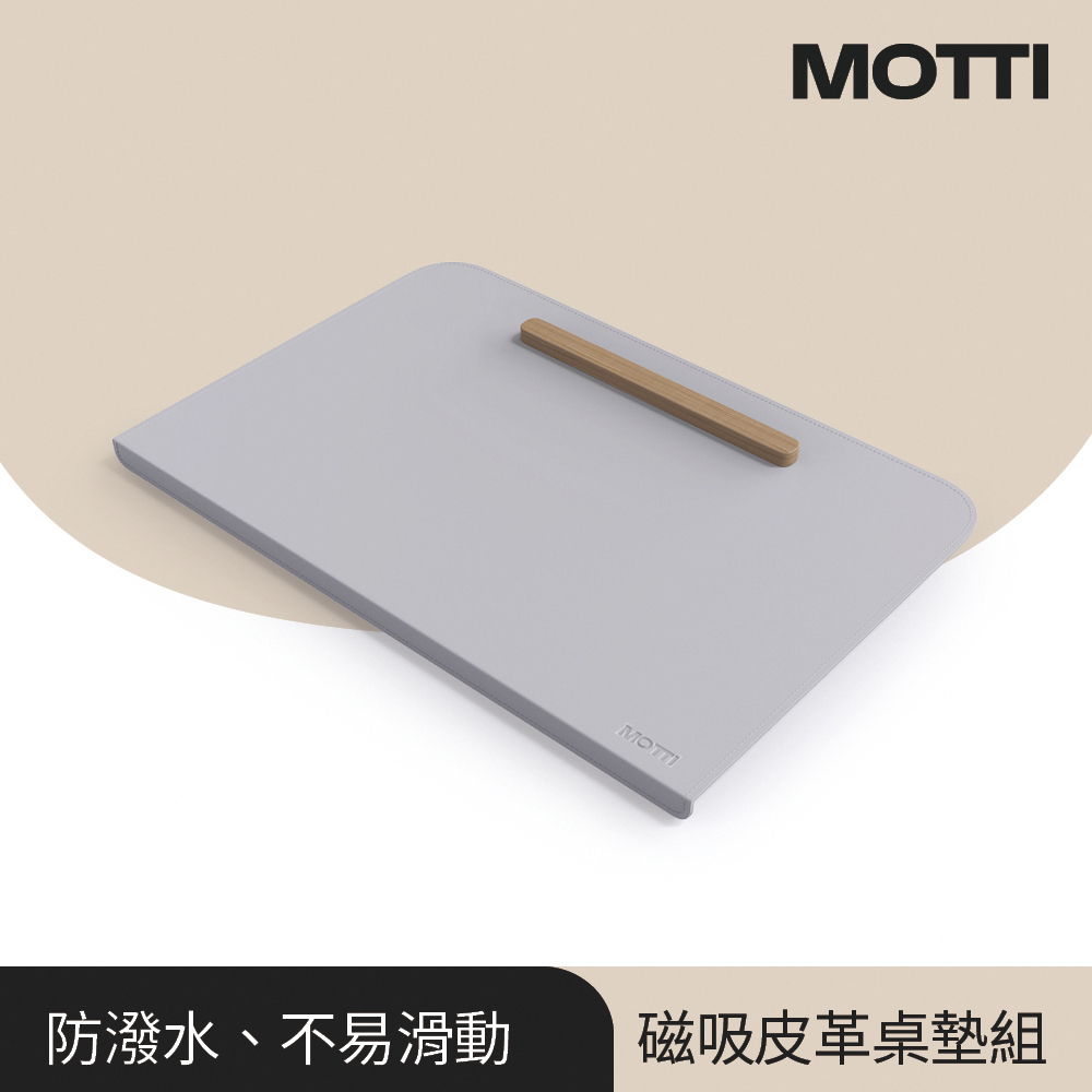 MOTTI｜磁吸皮革桌墊組