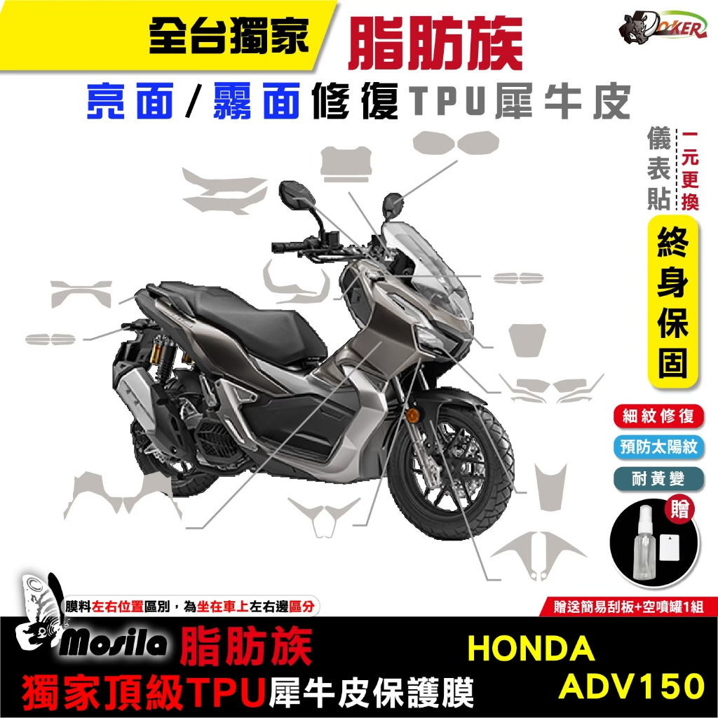 ［鍍客doker］HONDA X-ADV 150 ABS 脂肪族 犀牛皮 儀表貼 螢幕貼 保護膜 防護膜 抗刮 抗UV