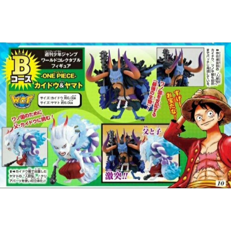 DSC☆全新 現貨 日版 凱多 大和 海賊王 One Piece WCF Jump 週刊少年 應募B 款 官方正版 模型