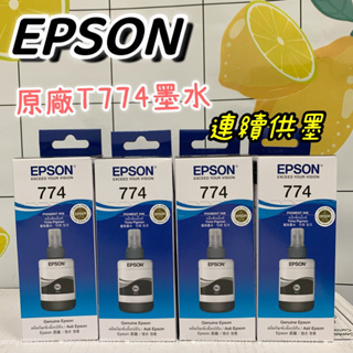 現貨公司貨 EPSON 原廠墨水 L605 L655 L1455專用墨水 型號T774黑色 T664彩色
