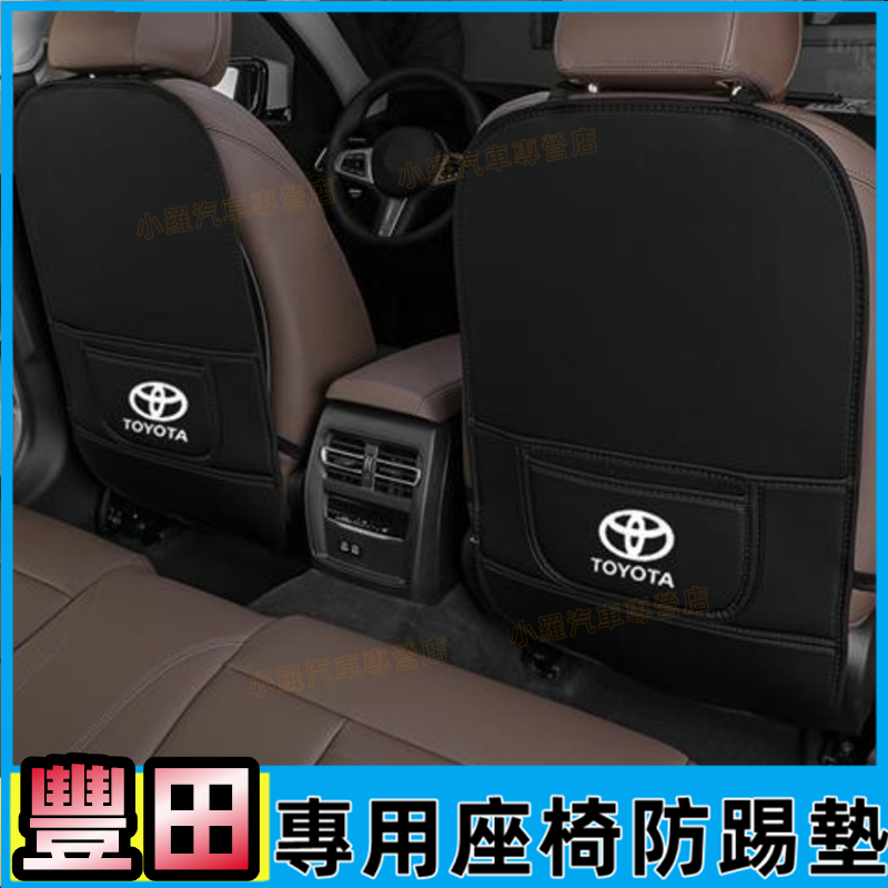 豐田防踢墊 後排座椅防踢墊後排防護墊改裝 YARIS ALTIS VIOS RAV4 CAMRY CHR Crown