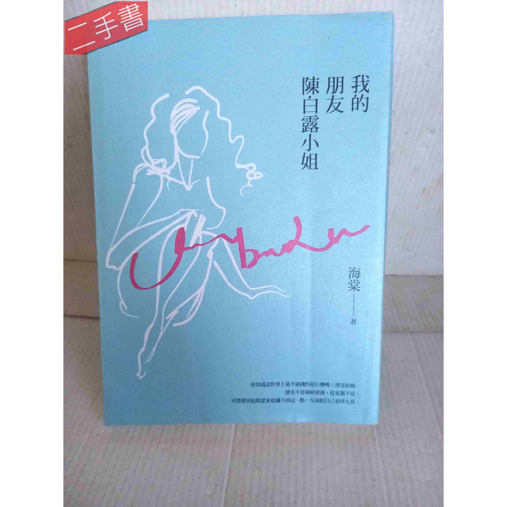 《我的朋友陳白露小姐》(2016年愛奇藝網劇) 海棠 啟動文化出版