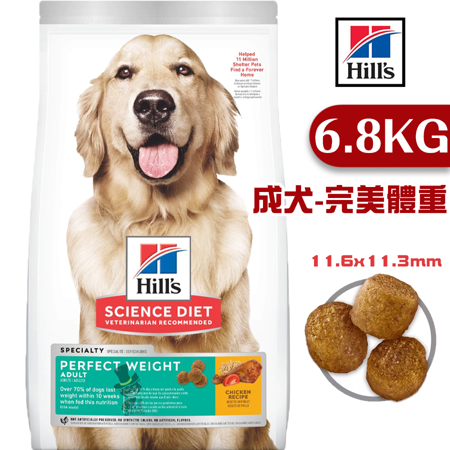 【喵吉】 Hills 希爾思 成犬完美體重(雞肉特調食譜)/6.8kg 寵物飼料 狗狗飼料 狗糧 小型成犬飼料 犬糧