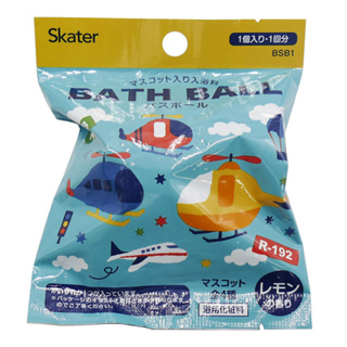 日本 Skater 直升機 飛機 檸檬香味 沐浴球 洗澡球 泡澡球 洗澡玩具 (現貨)