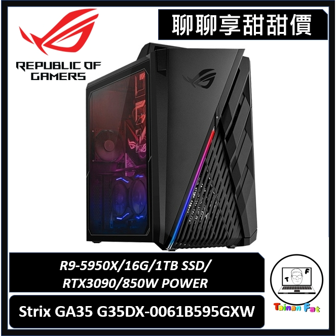 聊聊詢問享甜甜價｜ROG Strix GA35｜G35DX-0061B595GX｜3090 電競桌機｜台南市東區實體門市