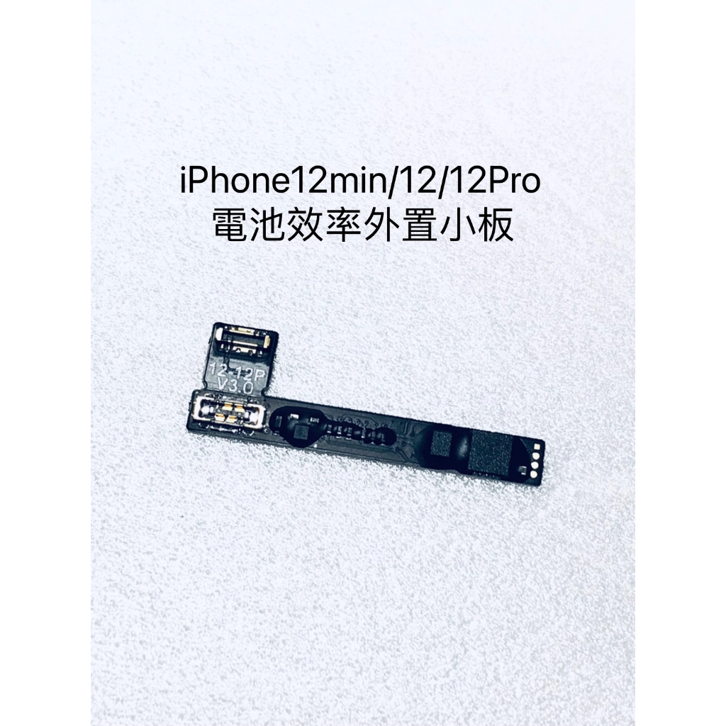 精誠-IPhone12Mini(5.4)/IPhone12(6.1)/IPhone12Pro(6.1)-電池效率外置小板