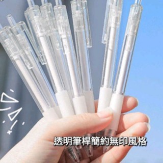 透明筆桿 ins簡約 無印風 按動筆 刷題筆