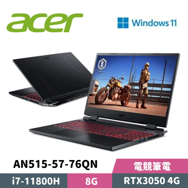 Acer 宏碁 Nitro 5 AN515-57-76QN 15.6吋 電競特仕筆電