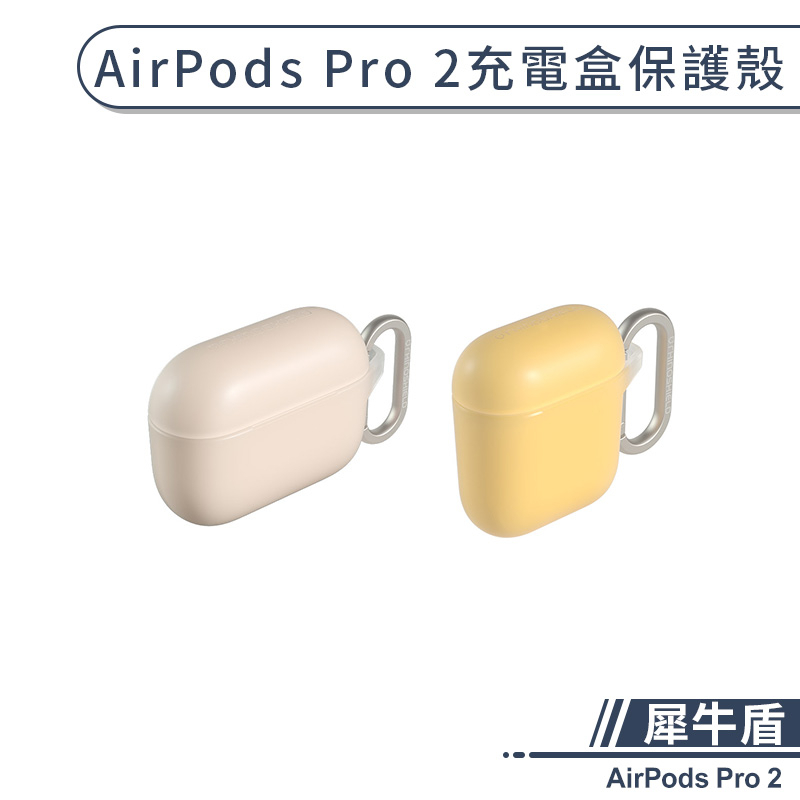 【犀牛盾】AirPods Pro 2 充電盒保護殼 保護套 防摔殼 airpods保護殼 犀牛盾保護殼