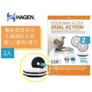 HAGEN 電動循環淨水 不銹鋼飲水器&鮮淨犬貓飲水器專用棉 2片入
