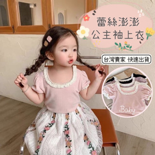 【現貨臺灣速發貨】🎀特價出清🎀 蕾絲公主袖上衣 兒童上衣 衣服 兒童衣服 短袖衣服 上衣 兒童短袖上衣 女童裝 寶寶衣服