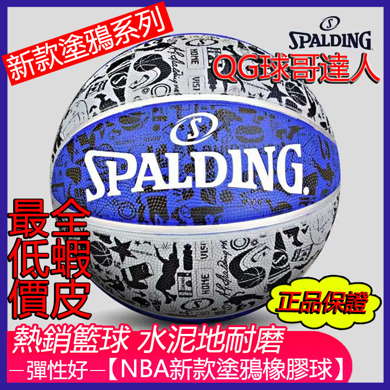 SPALDING 籃球 NBA新款 塗鴉系列籃球 84-478Y 正規7號球 斯伯丁 室內室外 耐磨防滑 橡膠籃球